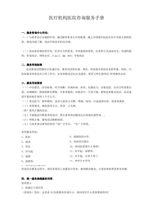 医疗机构医院咨询服务手册
