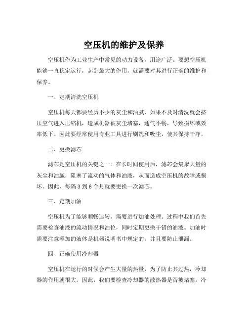 空压机的维护及保养