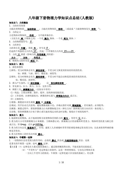 八年级下册物理力学知识点总结(人教版)
