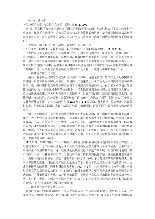 国共第一次合作的原因探析