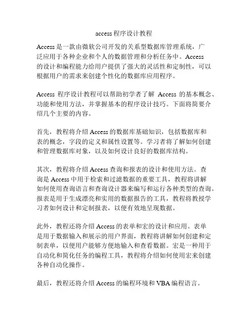 access程序设计教程