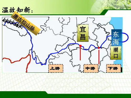 长江中下游平原第一课时.ppt