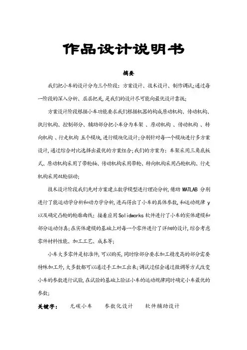 无碳小车设计说明