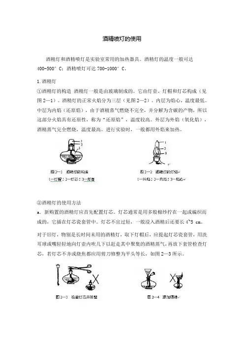 酒精喷灯的使用