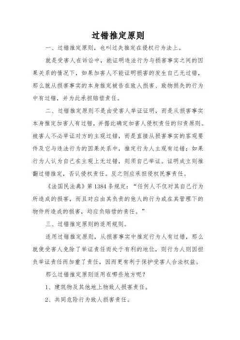 过错推定原则