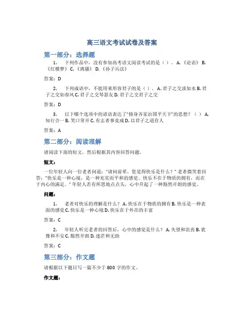 高三语文考试试卷及答案