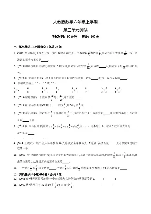 人教版数学六年级上册第三单元综合测试题(含答案)