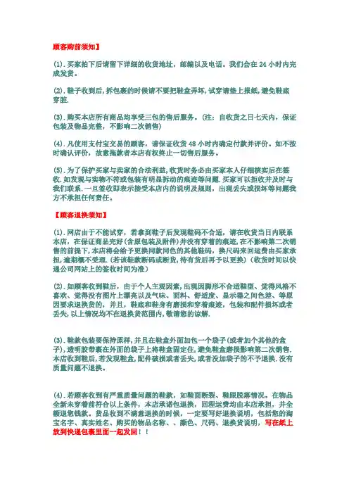 顾客购前须知