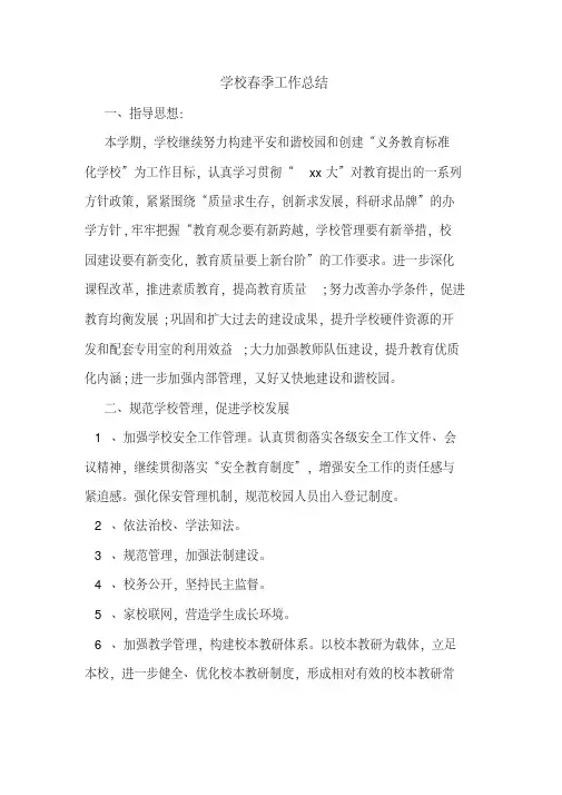 2019年学校春季工作总结