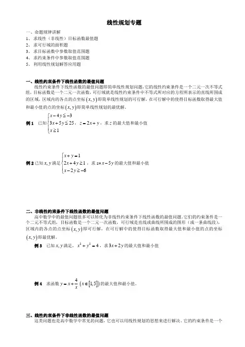 高考线性规划必考题型非常全)