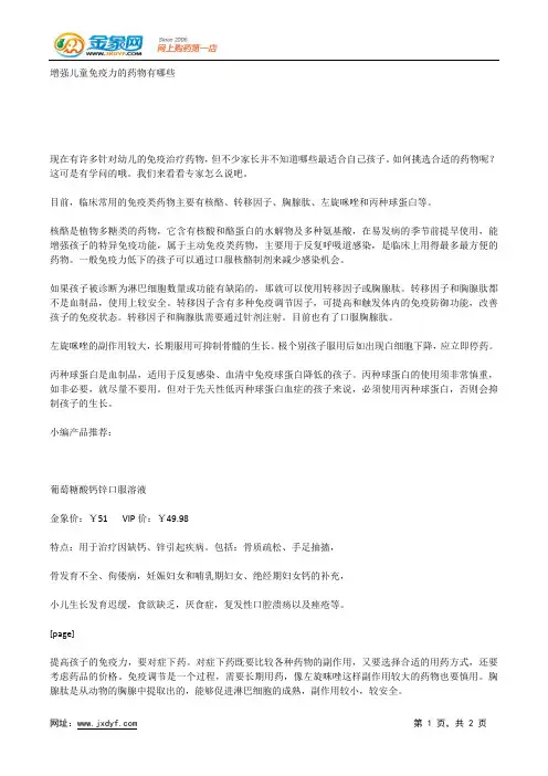 增强儿童免疫力的药物有哪些.docx