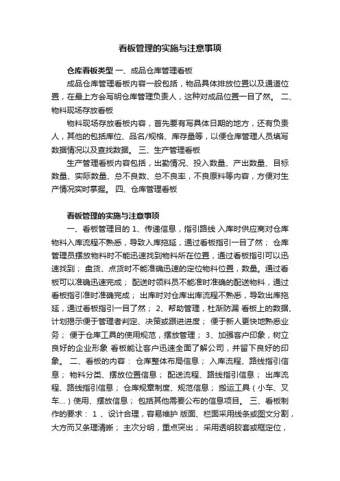 看板管理的实施与注意事项
