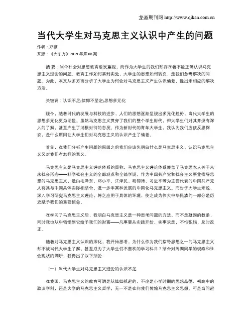 当代大学生对马克思主义认识中产生的问题