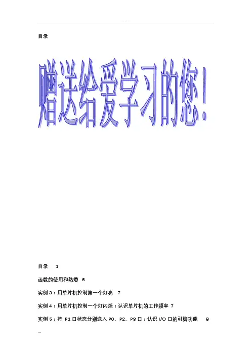 C51单片机实战100例
