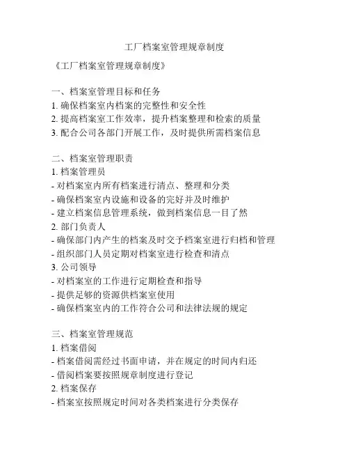 工厂档案室管理规章制度