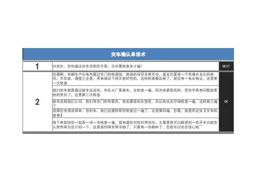 汽车销售流程话术——交车确认单话术