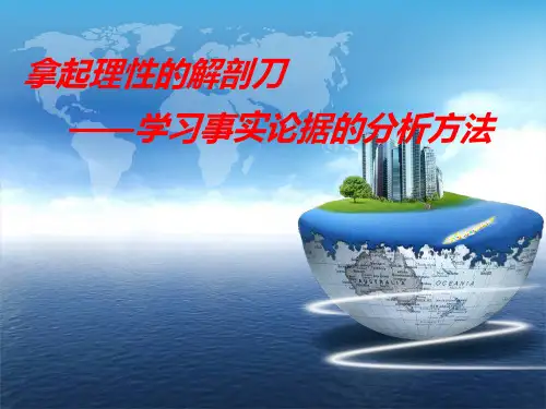 高考作文专题辅导课件：议论文写作指导——如何分析论据分析论据