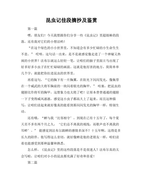 昆虫记佳段摘抄及鉴赏