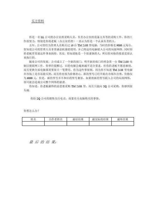 从案例中学习采购分析和供应商评价