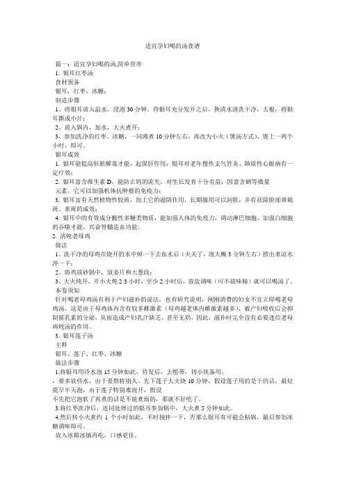 适合孕妇喝的汤食谱