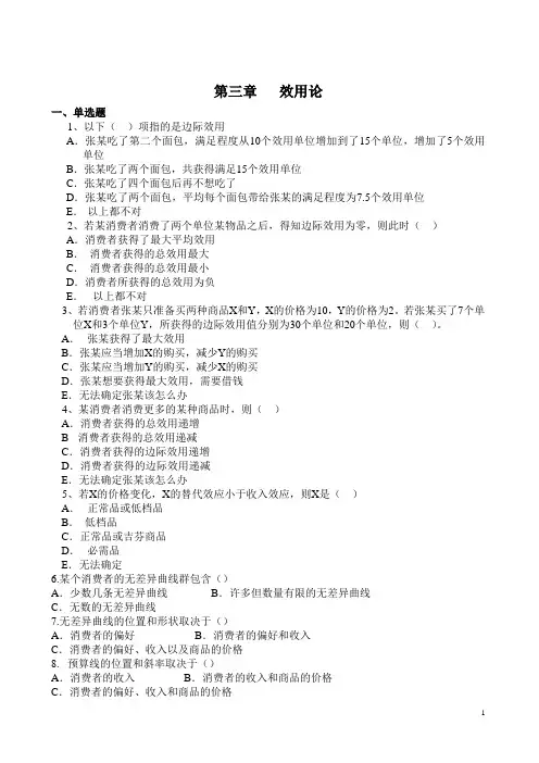 第三章   效用论习题