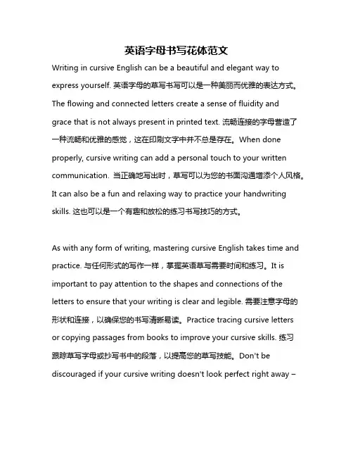 英语字母书写花体范文
