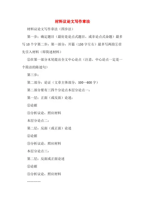 材料议论文写作章法