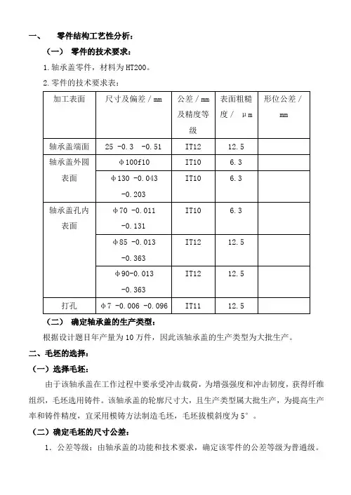 机械基础-案例05 轴承端盖设计