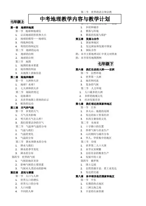 初中地理教材目录(人教版)