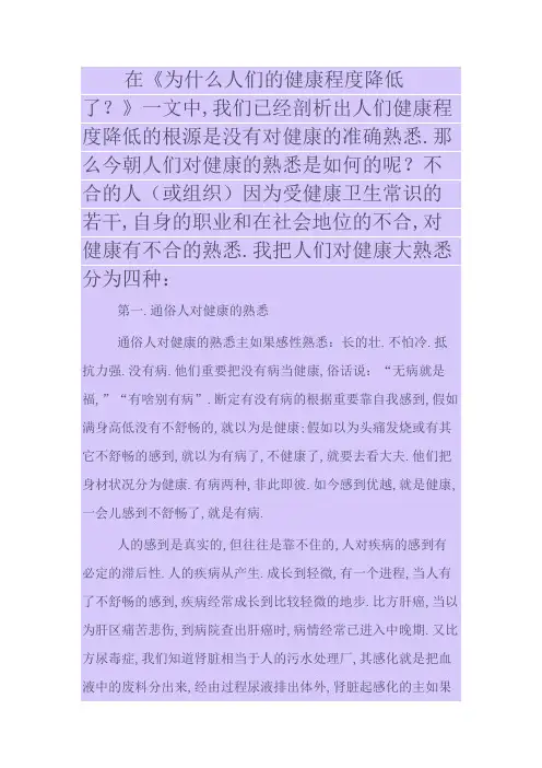 健康与疾病之间的关系