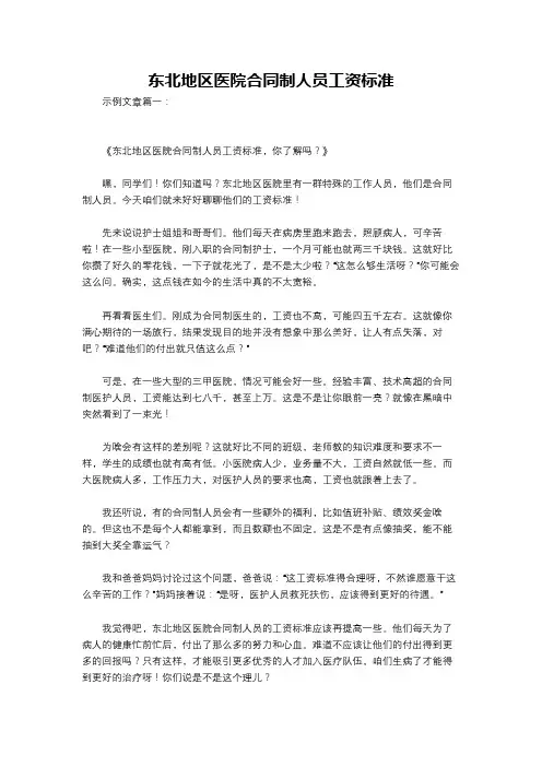 东北地区医院合同制人员工资标准
