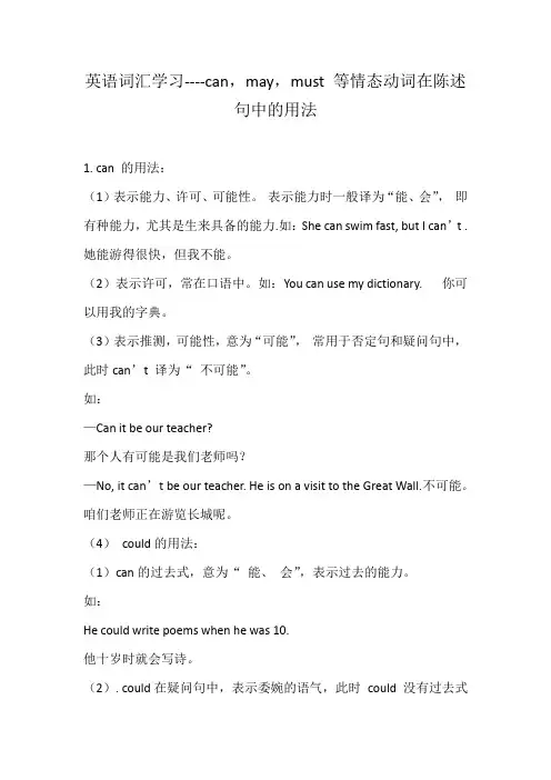英语词汇学习----can,may,must 等情态动词在陈述句中的用法