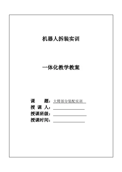 机器人拆装实训-技能展示教案