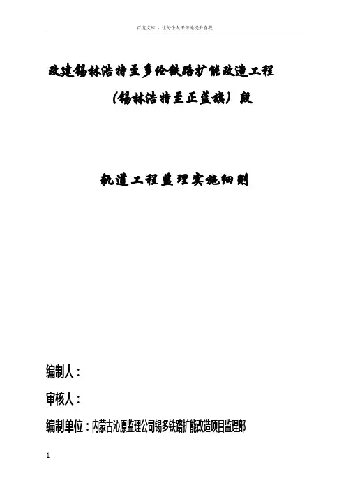 铁路轨道工程监理细则