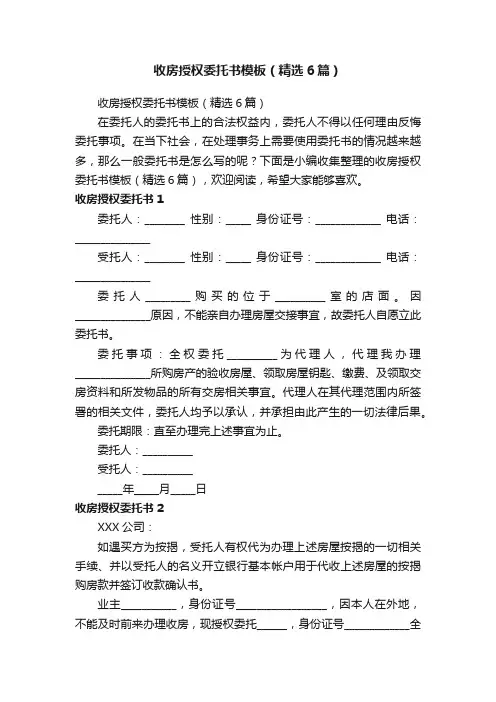 收房授权委托书模板（精选6篇）
