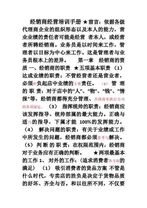 经销商经营培训手册