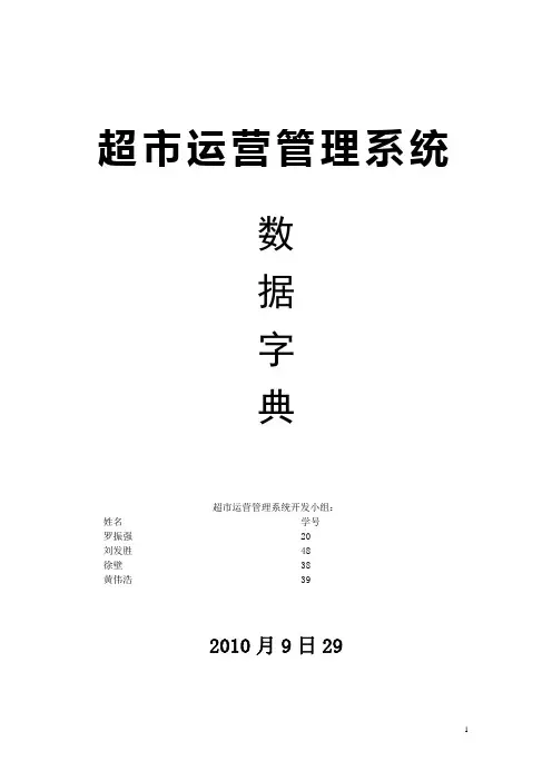 数据字典