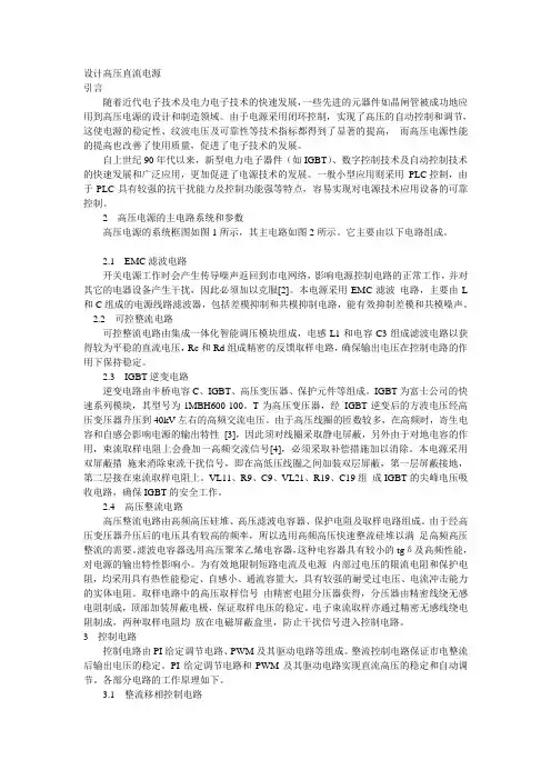 设计高压直流电源