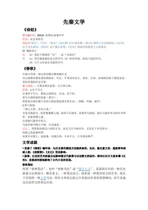 中国古代文学期末复习提纲