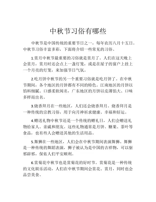 中秋节习俗有哪些