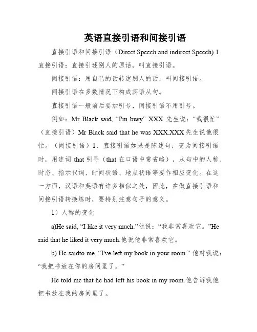 英语直接引语和间接引语