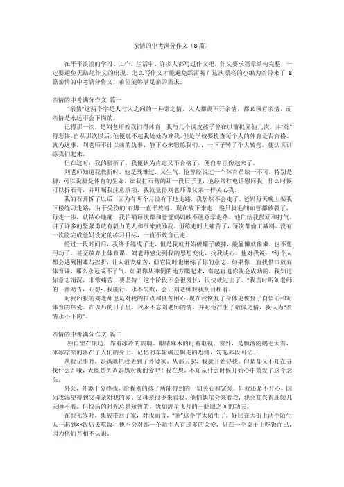 亲情的中考满分作文(8篇)