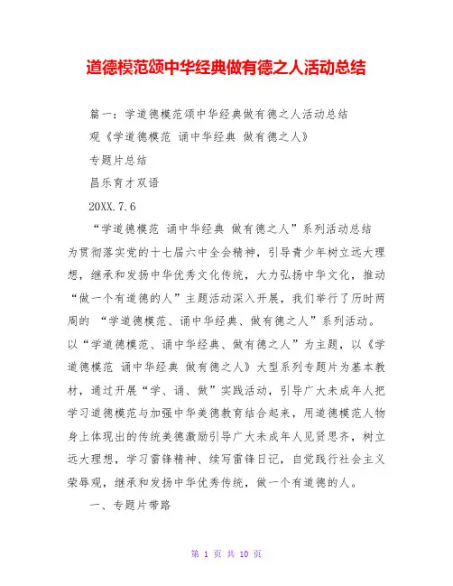 道德模范颂中华经典做有德之人活动总结