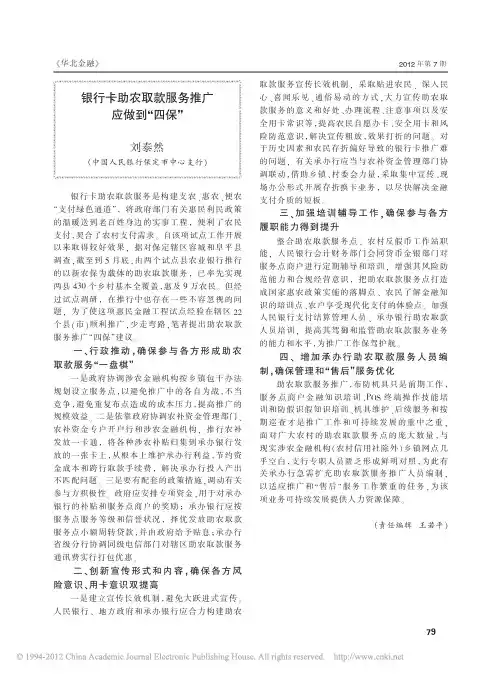 银行卡助农取款服务推广应做到“四保”