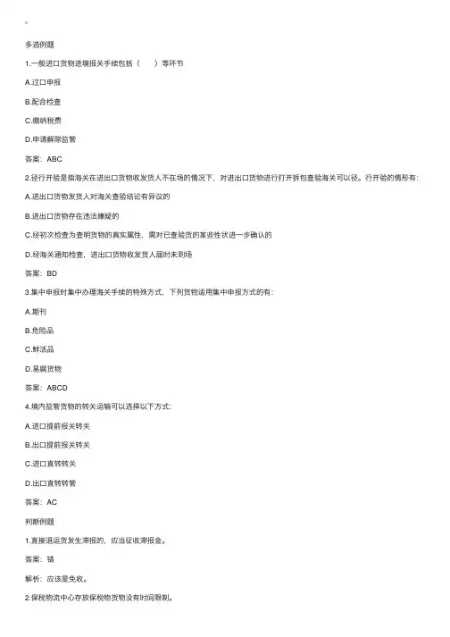 2011报关员考试考点总结及例题解析：第三章（2）