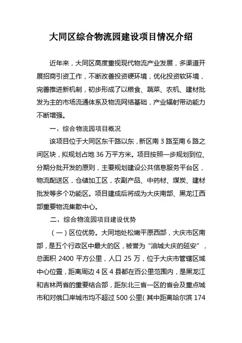 大同区综合物流园建设项目情况介绍