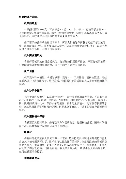 板栗的储存方法及功效作用