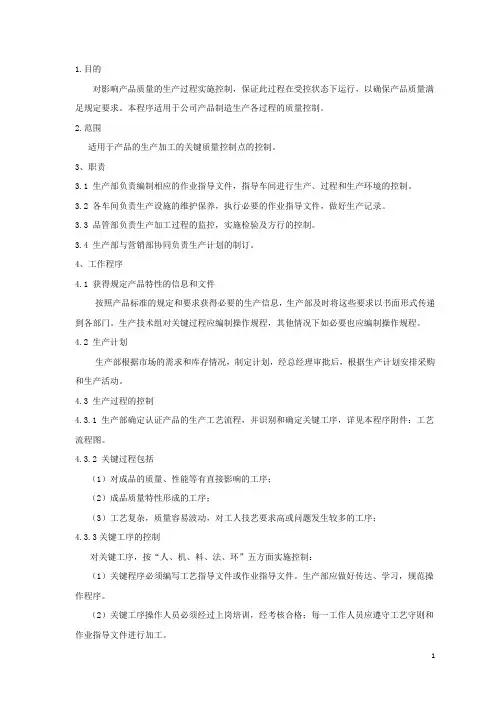 生产过程控制程序