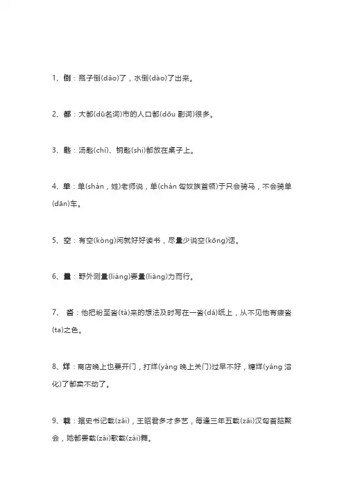 100个中小学常见多音字汇总练习
