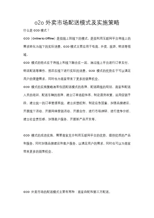 o2o外卖市场配送模式及实施策略